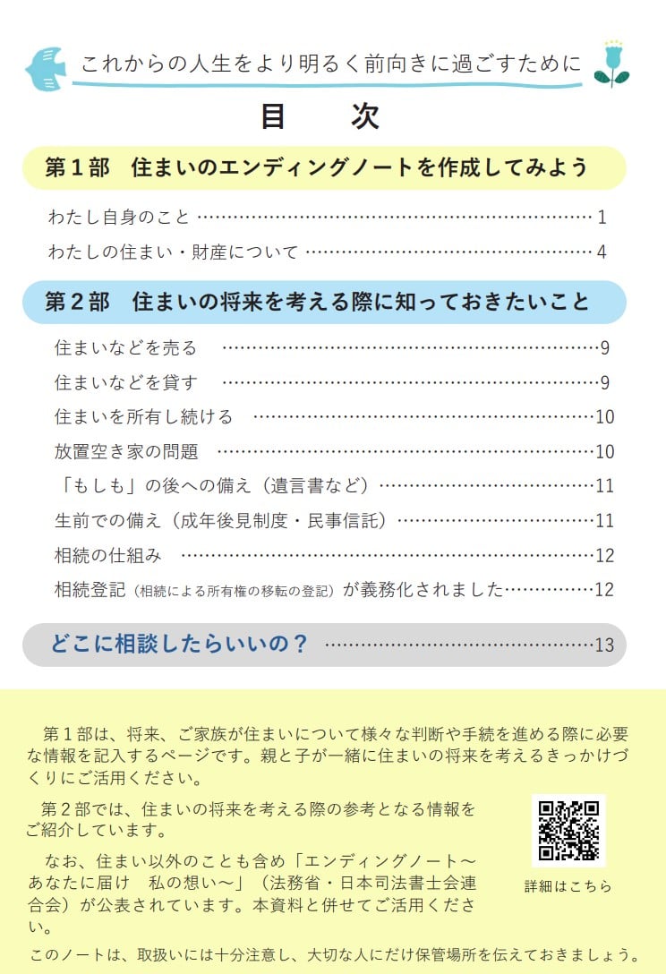 住まいのエンディングノートの表紙・記入例