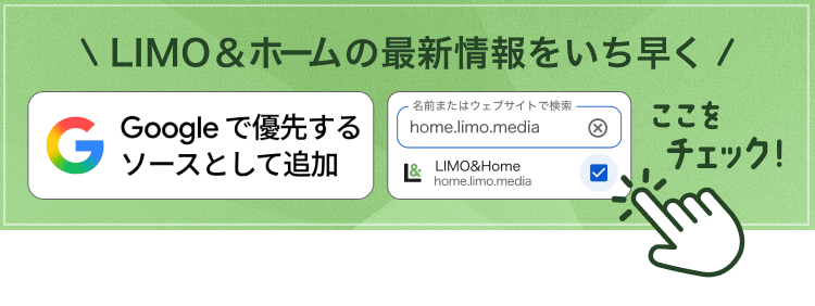 Google で優先するソースとして追加